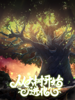 Evrimim Büyük Bir Ağaçla Başladı