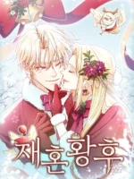 The Remarried Empress
