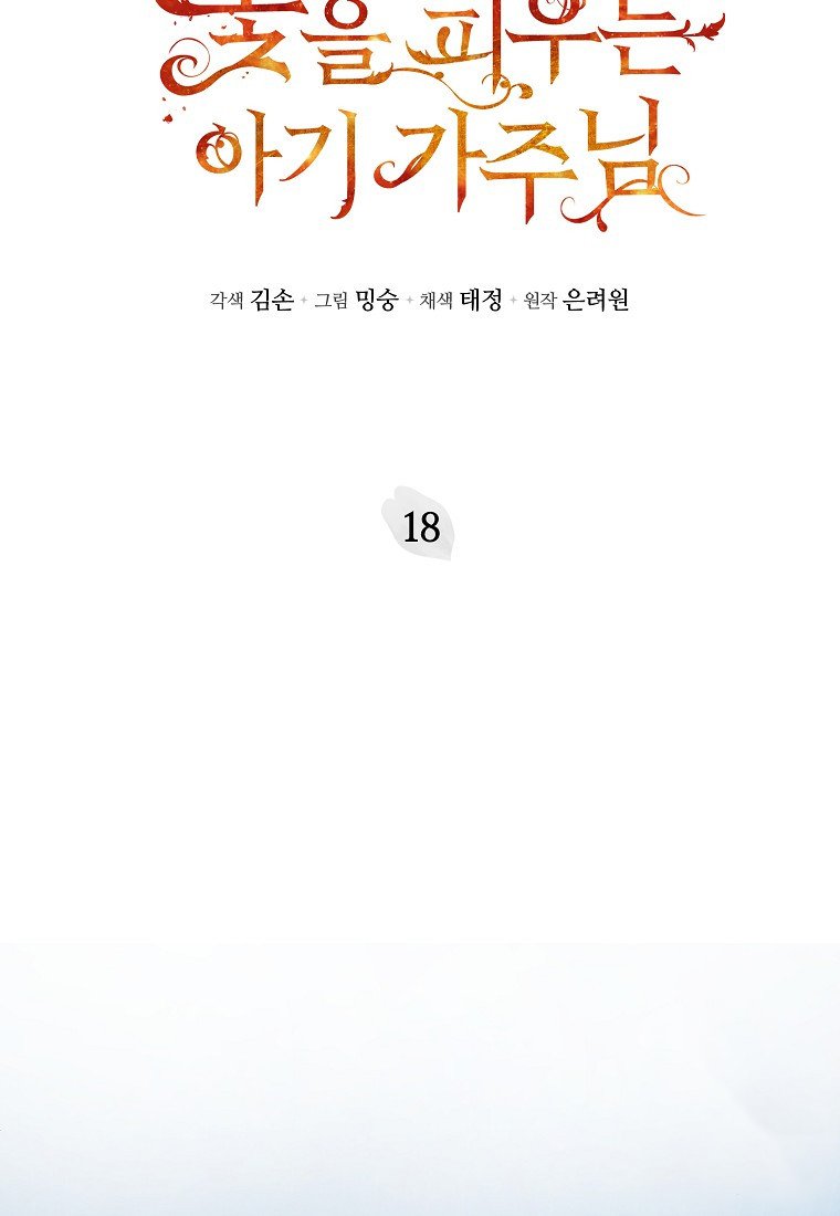 Çiçekleri Yeşerten Küçük Leydi Bölüm 18 - Sayfa 57