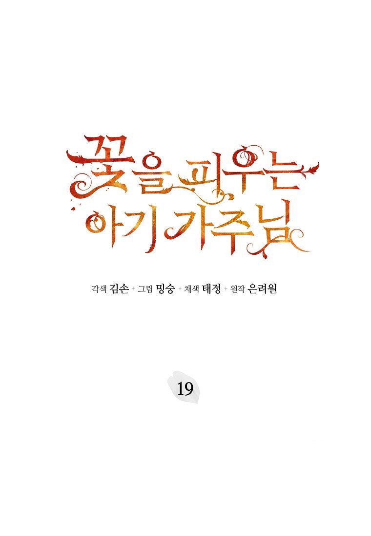 Çiçekleri Yeşerten Küçük Leydi Bölüm 19 - Sayfa 61