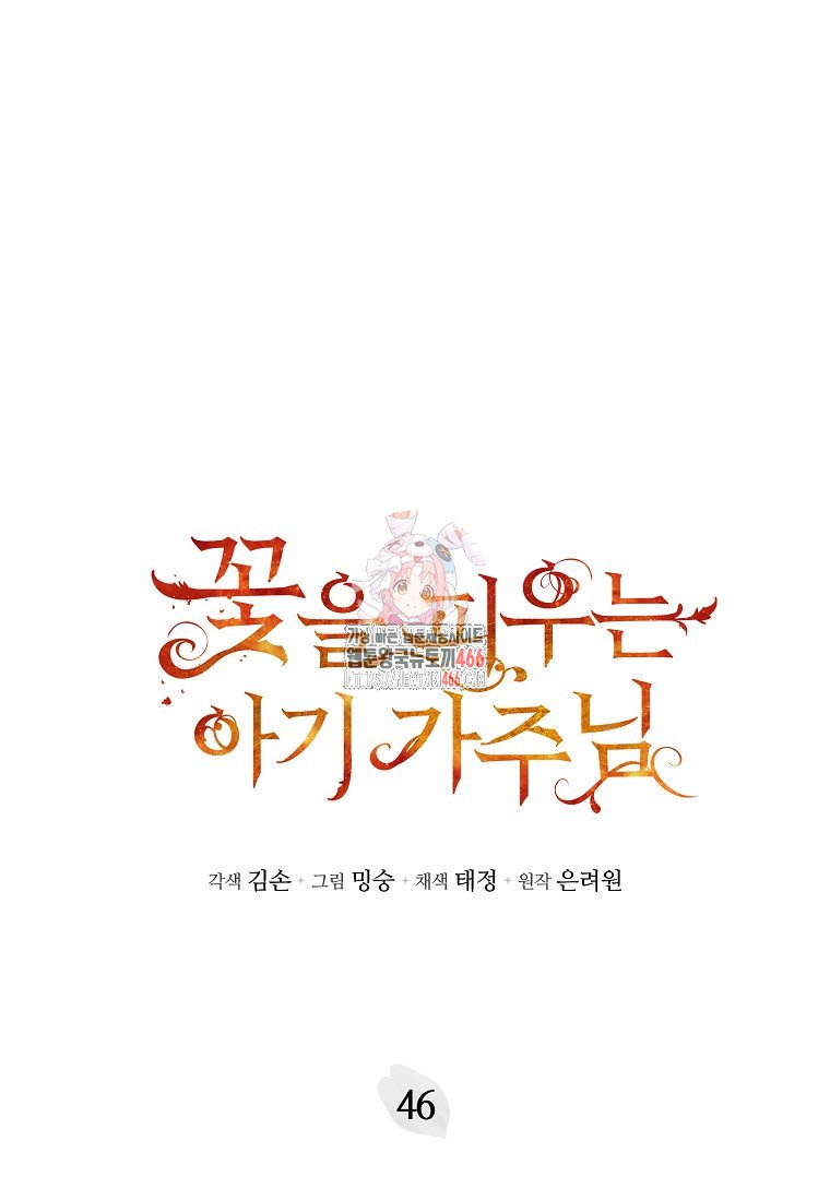 Çiçekleri Yeşerten Küçük Leydi Bölüm 46 - Sayfa 1