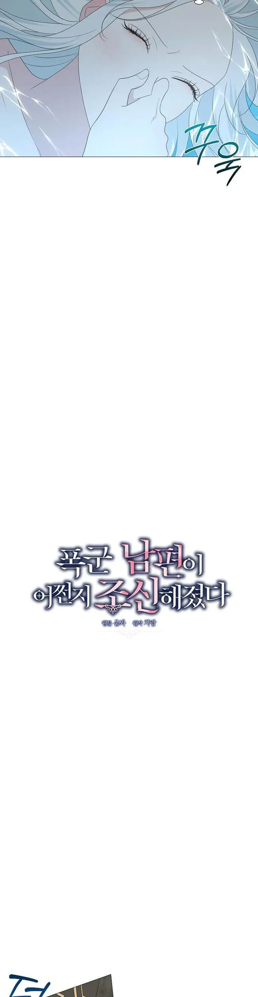 Yanlışlıkla Dük’ü Evcilleştirdim Bölüm 13 - Sayfa 7